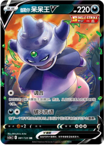 ガラルヤドキングV